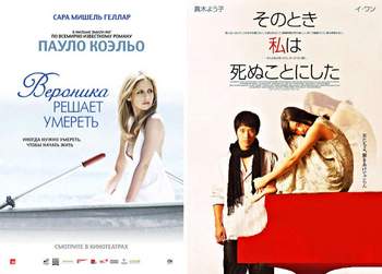 Posters for the 2015 and 2005 versions of Veronika Decides To Die
